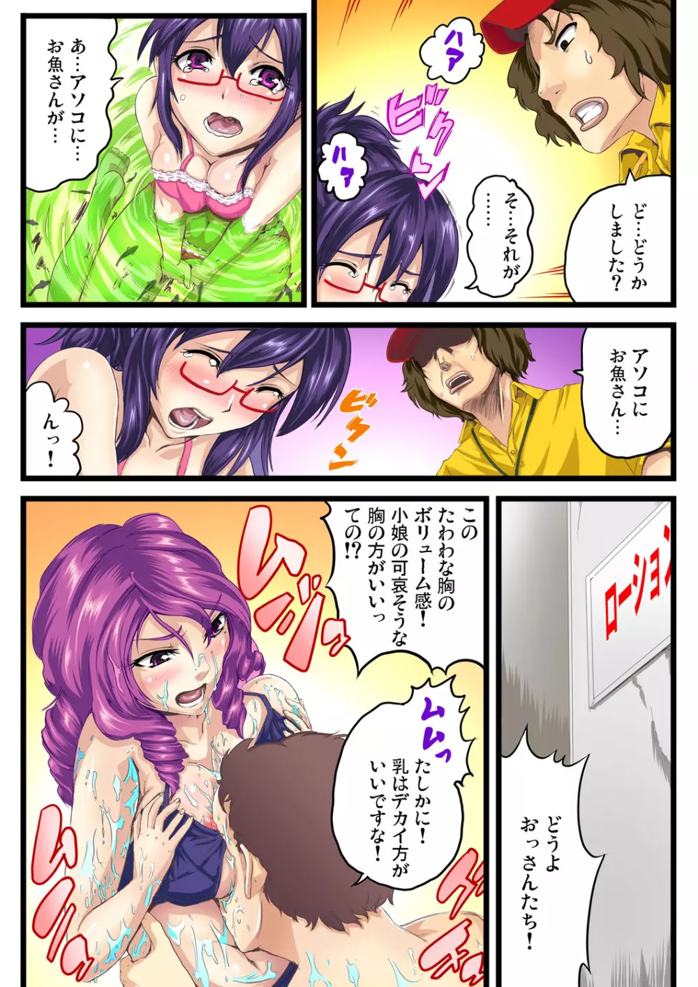 ガチコミ Vol.54 Page.139