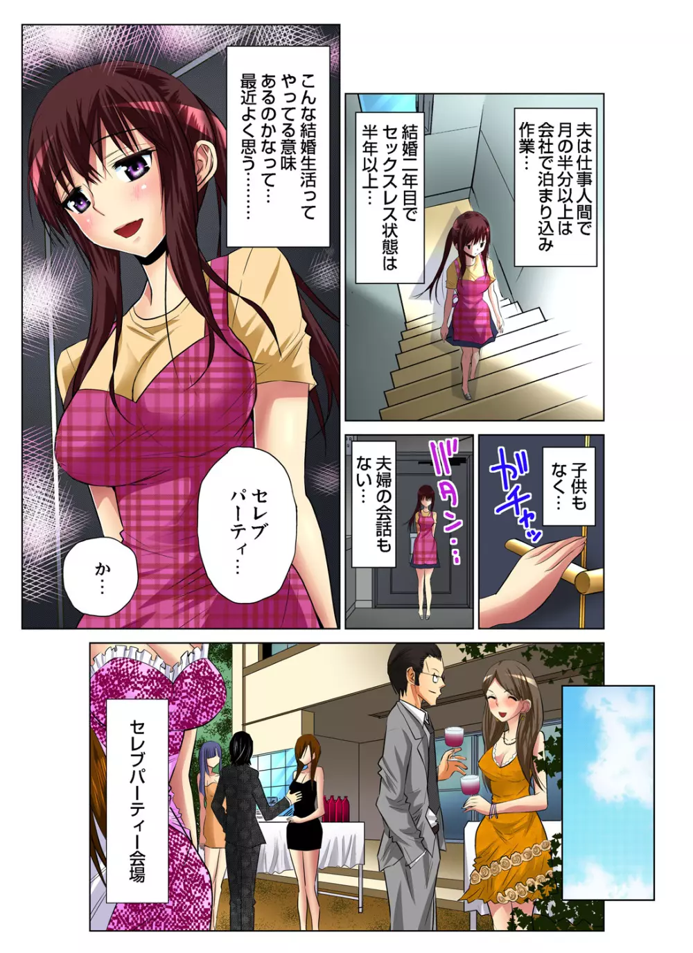 ガチコミ Vol.54 Page.38