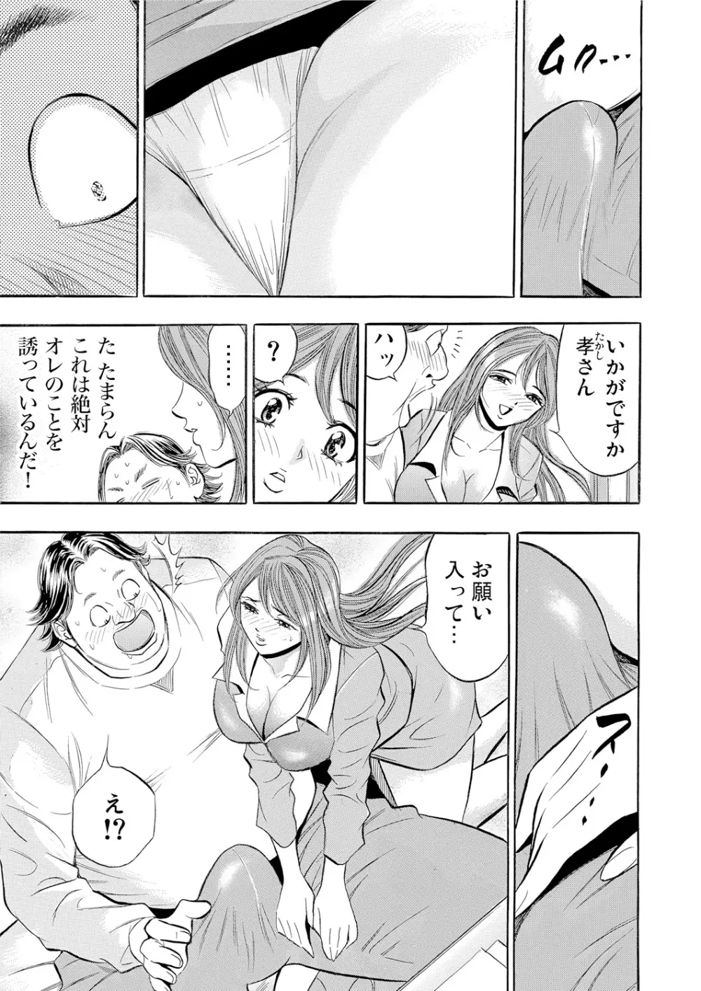 ガチコミ Vol.54 Page.82