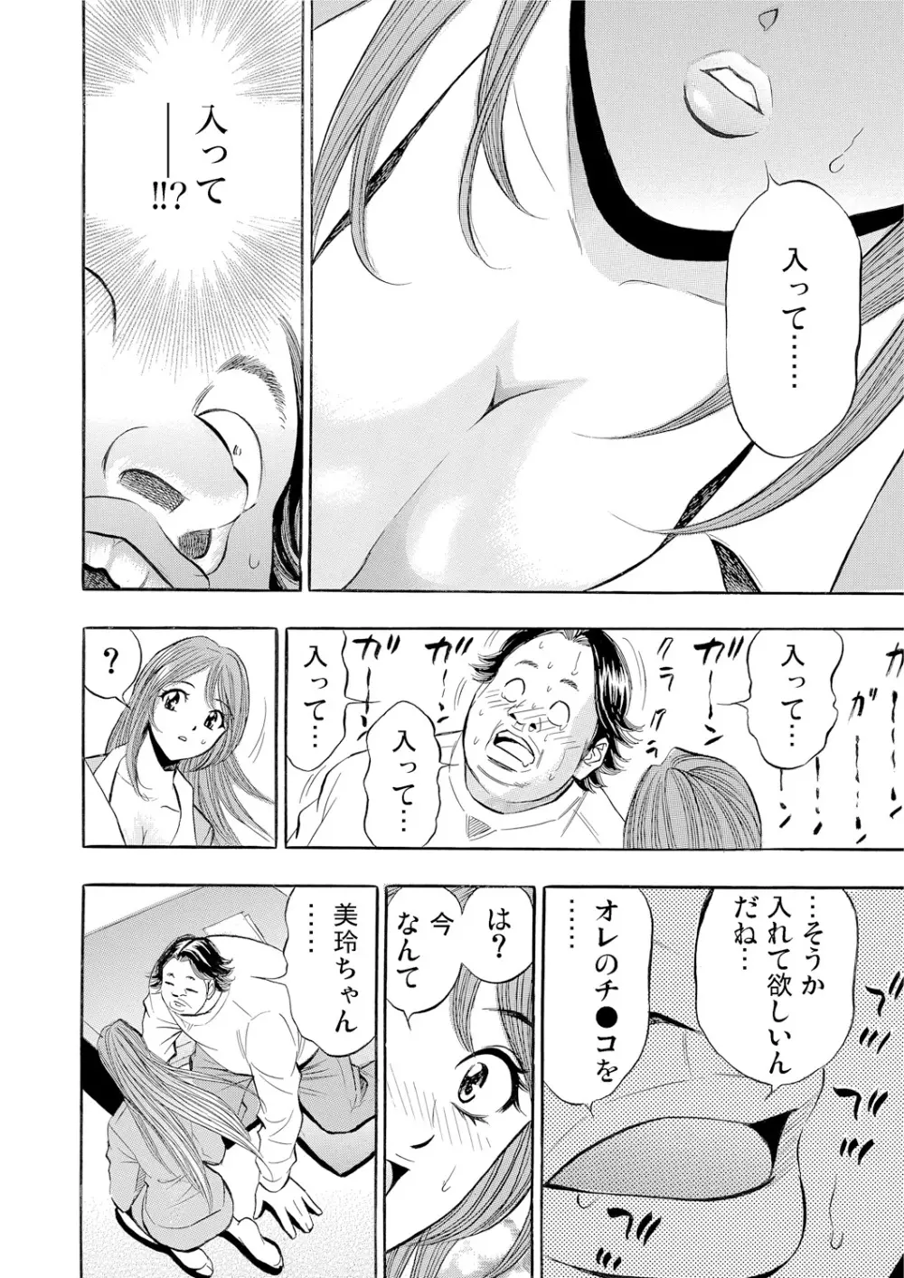 ガチコミ Vol.54 Page.83