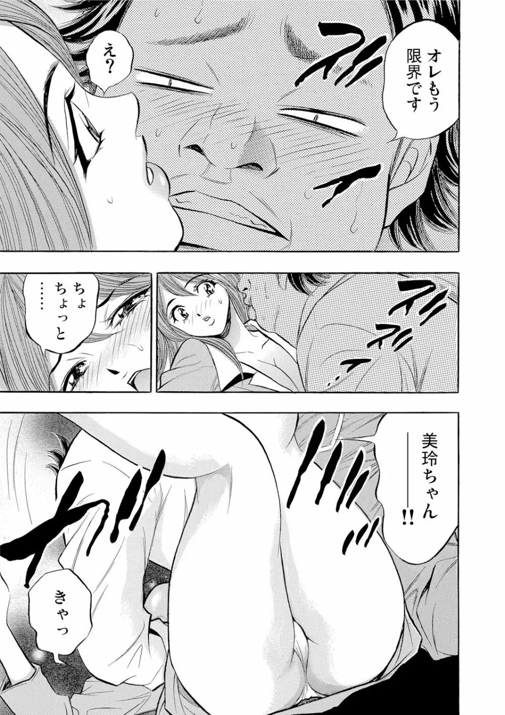 ガチコミ Vol.54 Page.84