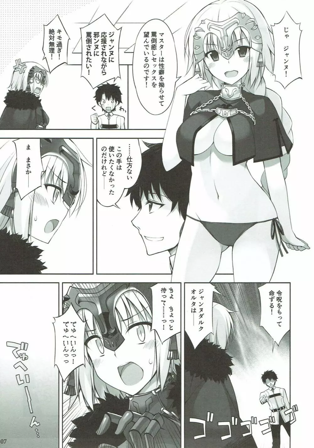 Wジャンヌとえっちしたい! Page.6