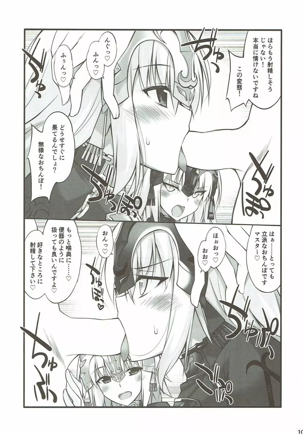 Wジャンヌとえっちしたい! Page.9