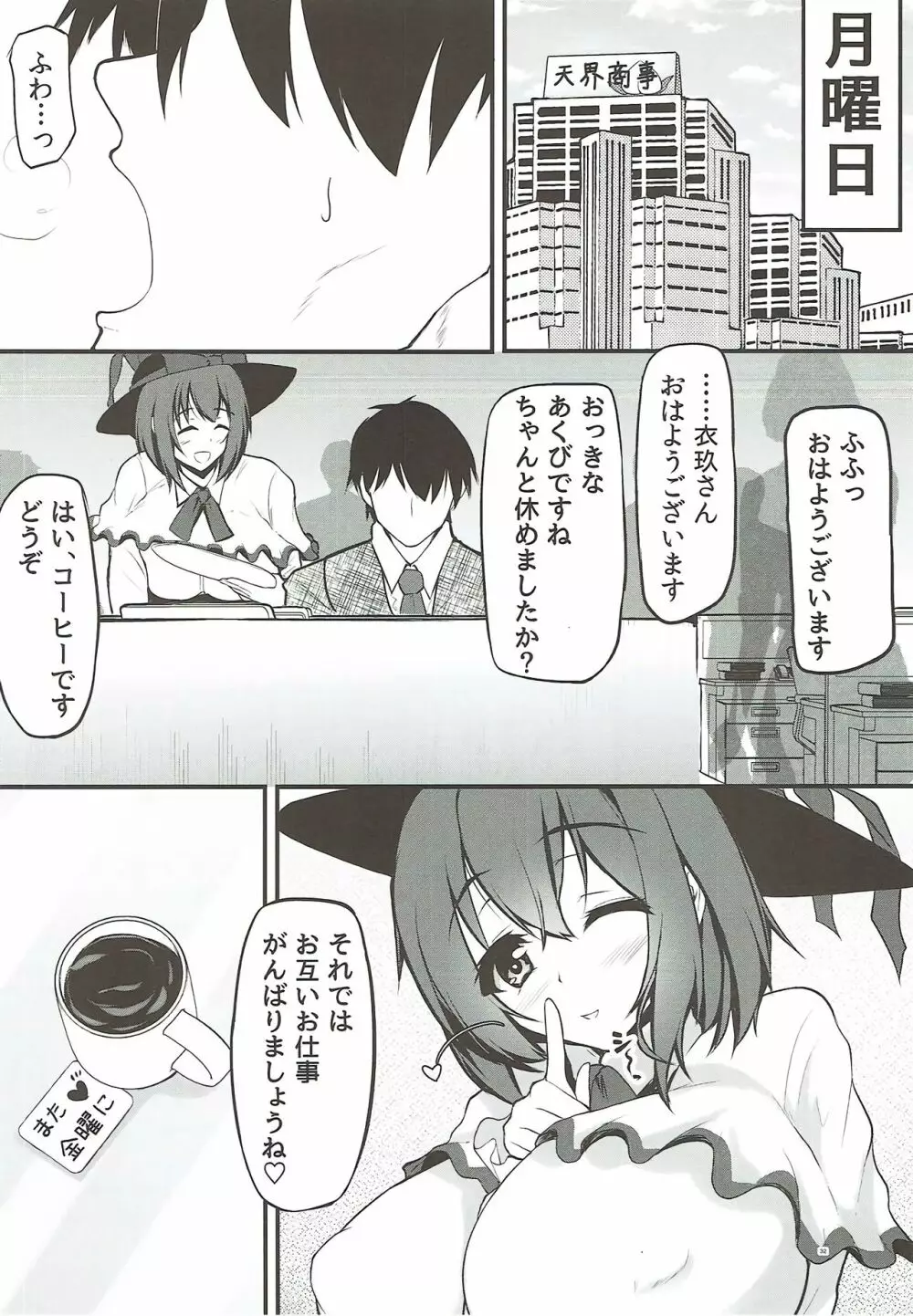 衣玖さんの休日の過ごし方 Page.31