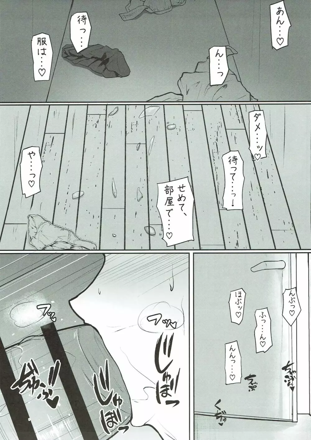 衣玖さんの休日の過ごし方 Page.6
