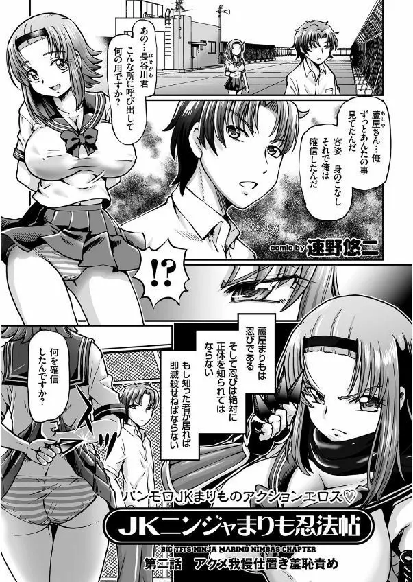 JKニンジャまりも忍法帖 第1-3話 Page.26