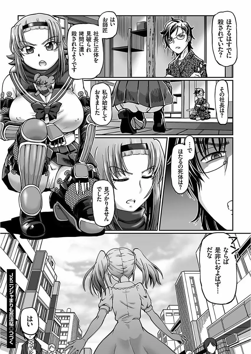 JKニンジャまりも忍法帖 第1-3話 Page.73