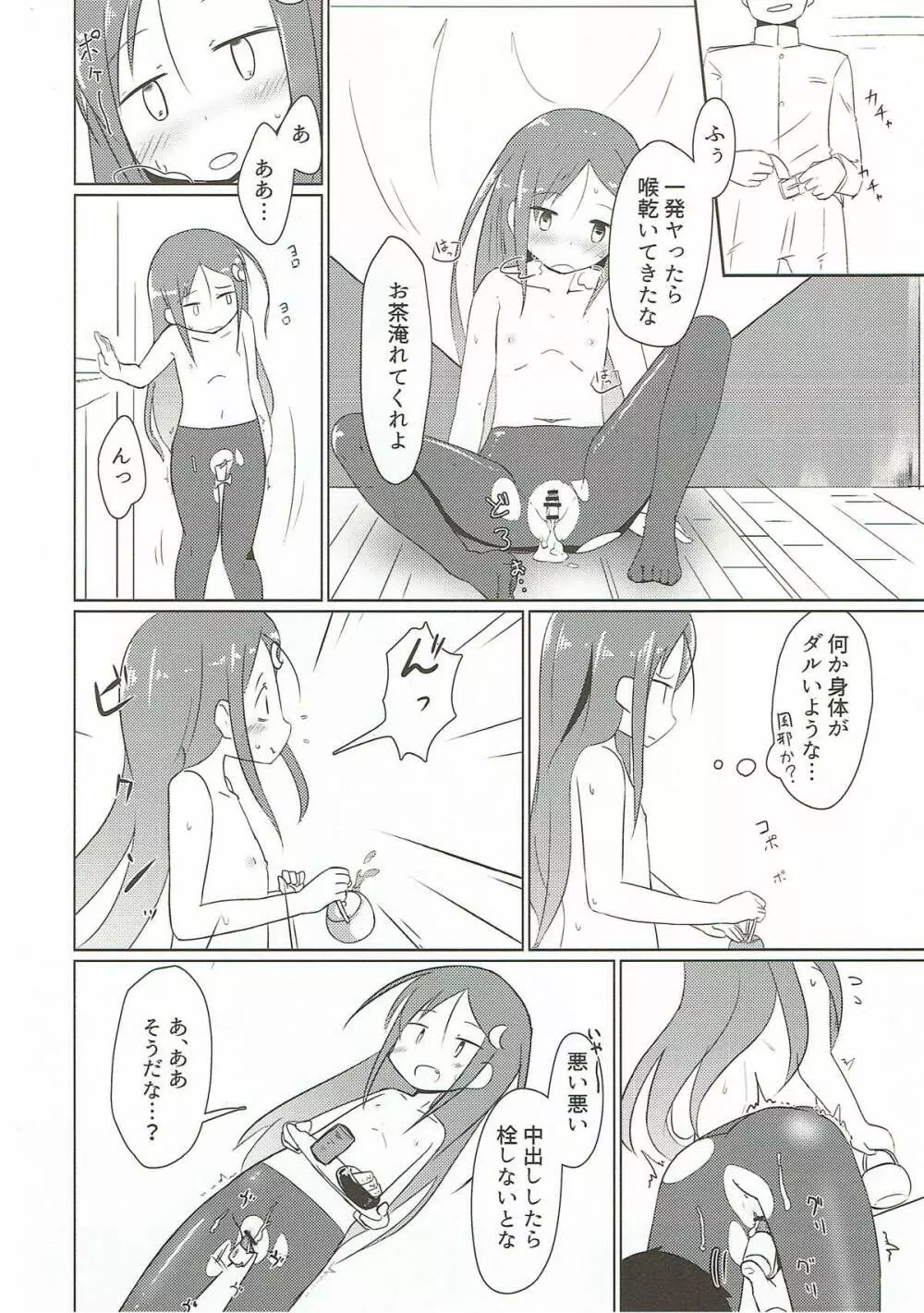 催眠術だと?下らない!! Page.7