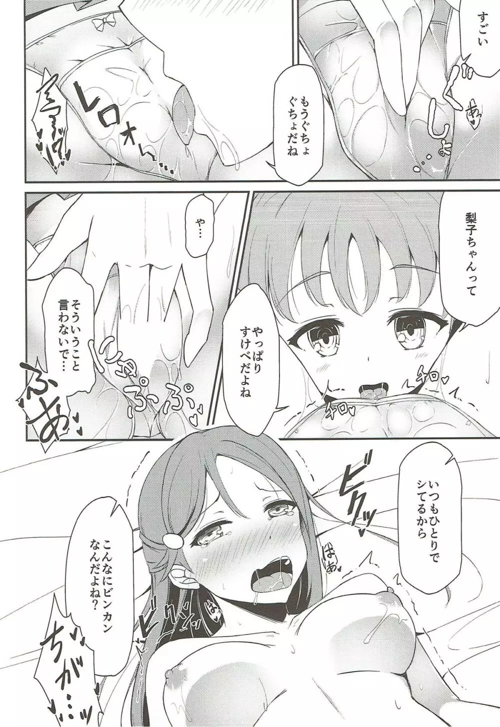 リリカレイズ Page.11