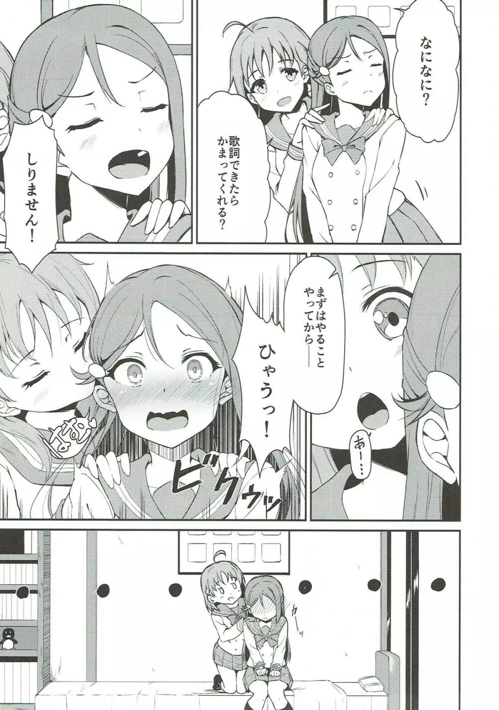 リリカレイズ Page.4