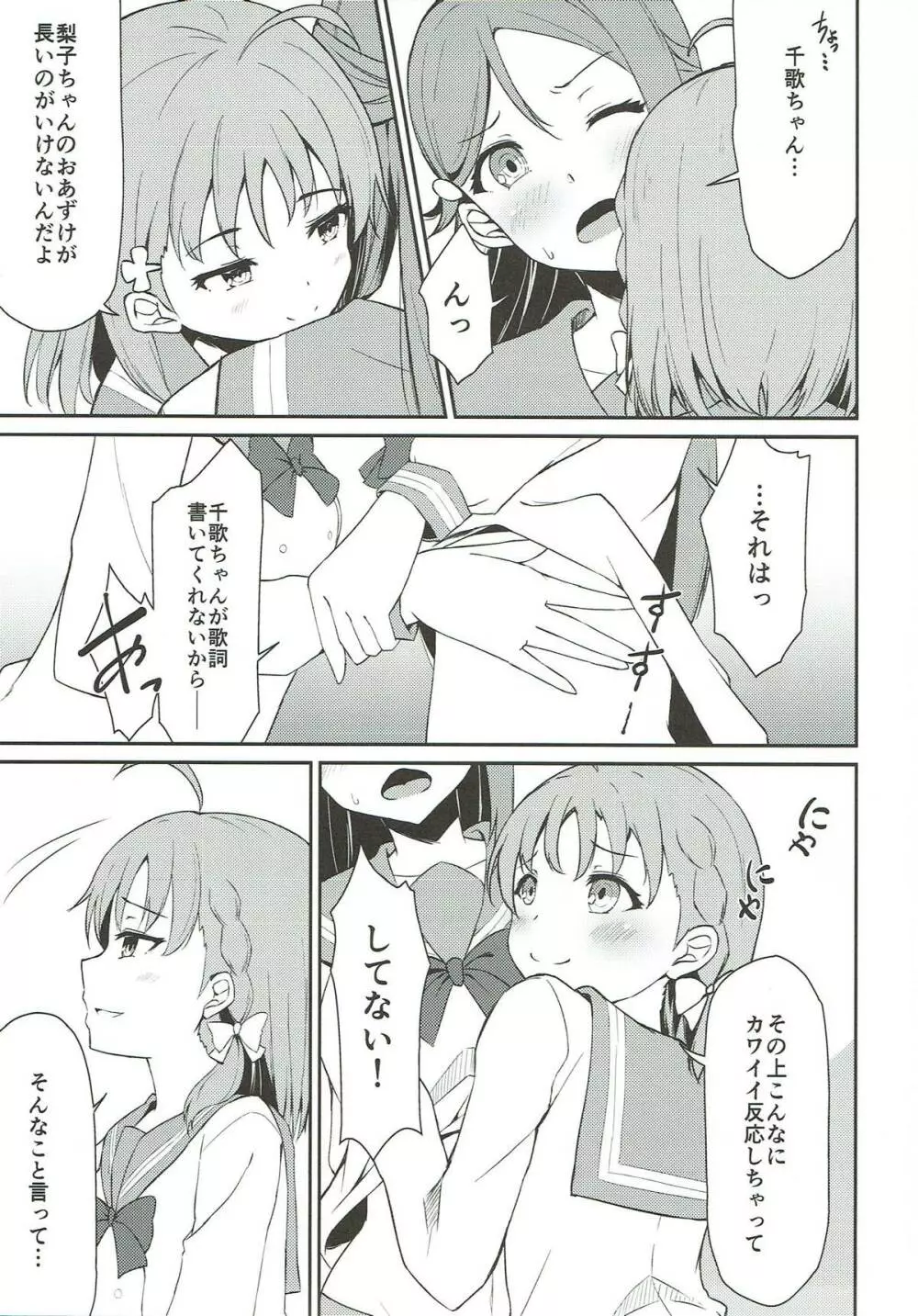 リリカレイズ Page.6