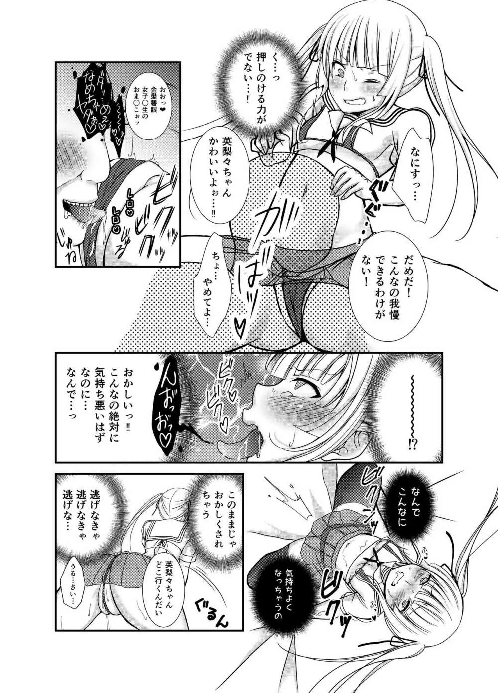 さえまん1 Page.11