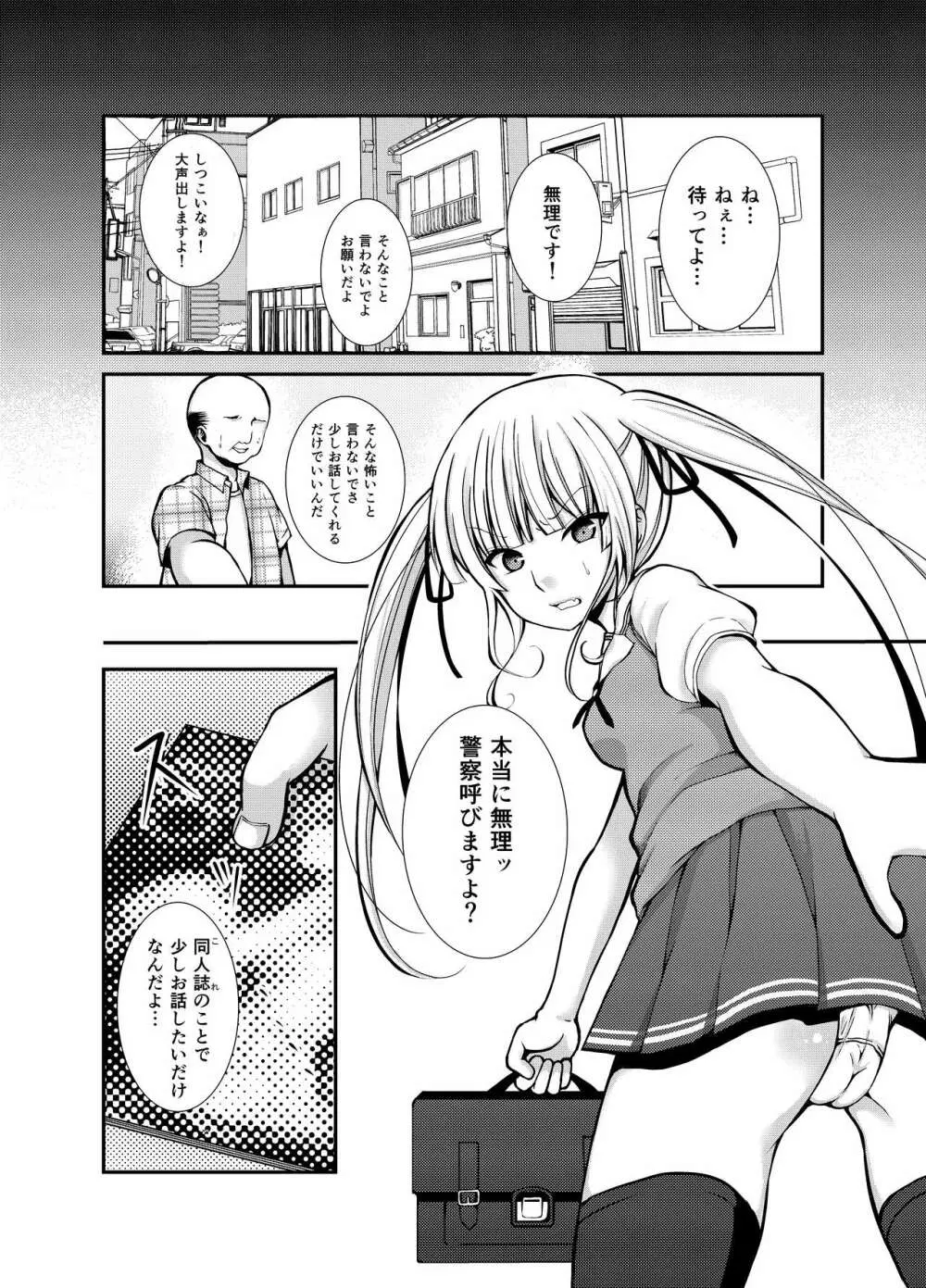 さえまん1 Page.3