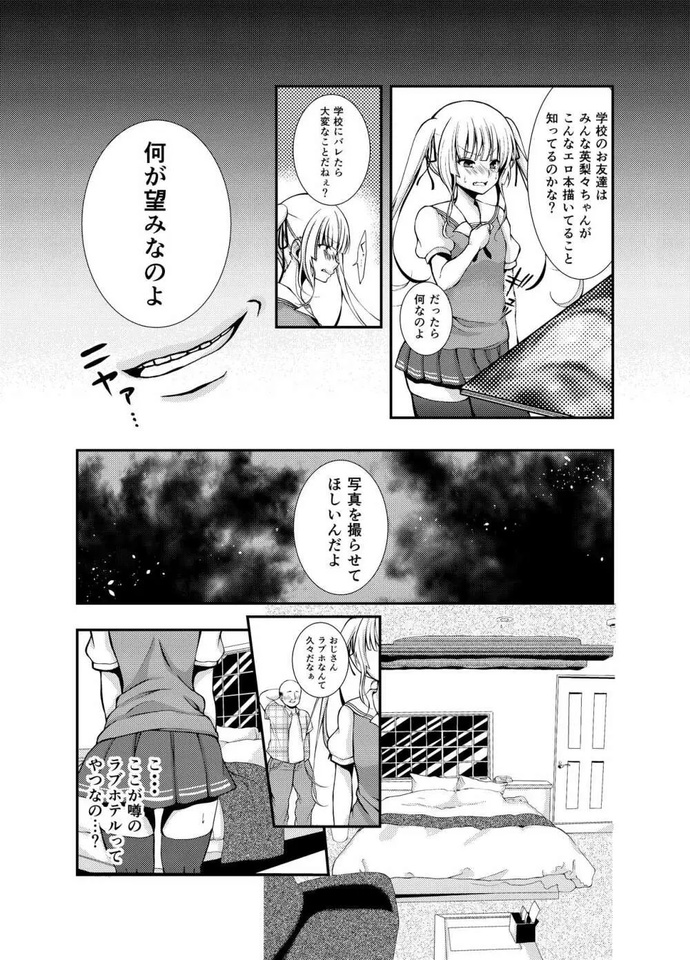 さえまん1 Page.4