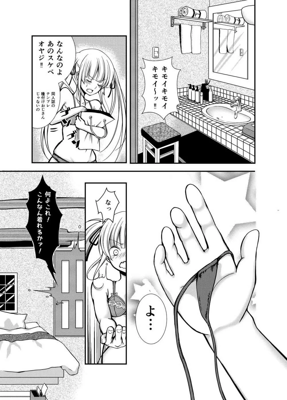 さえまん1 Page.6