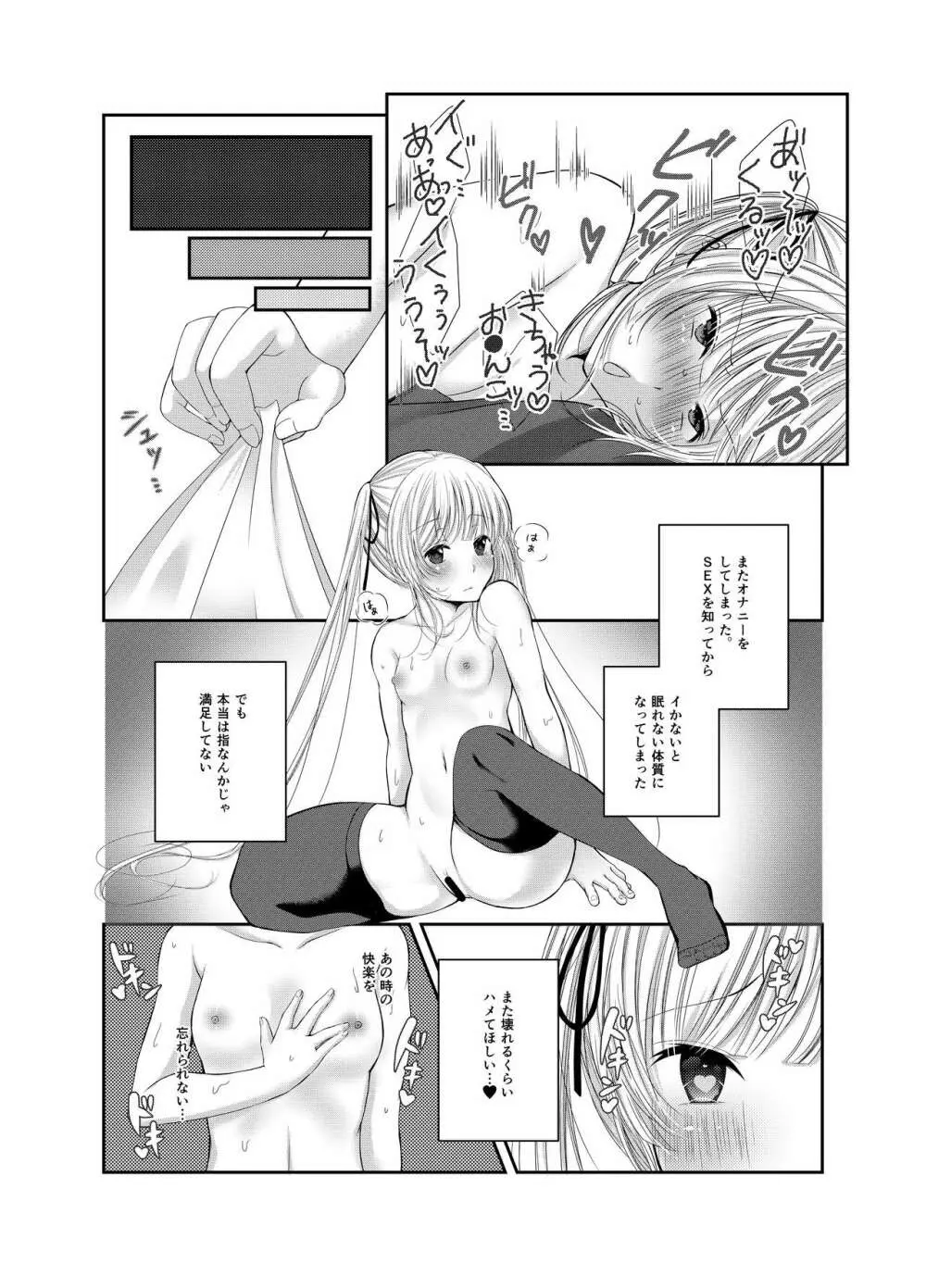 さえまん2 Page.3