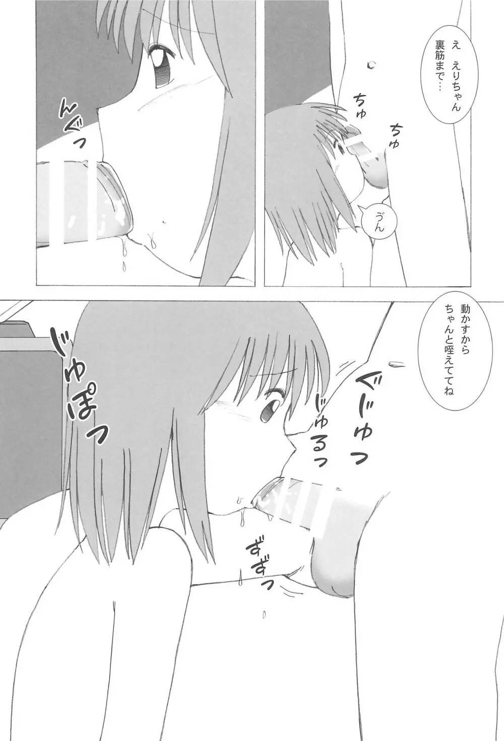 駄菓子屋にて本編 Page.13