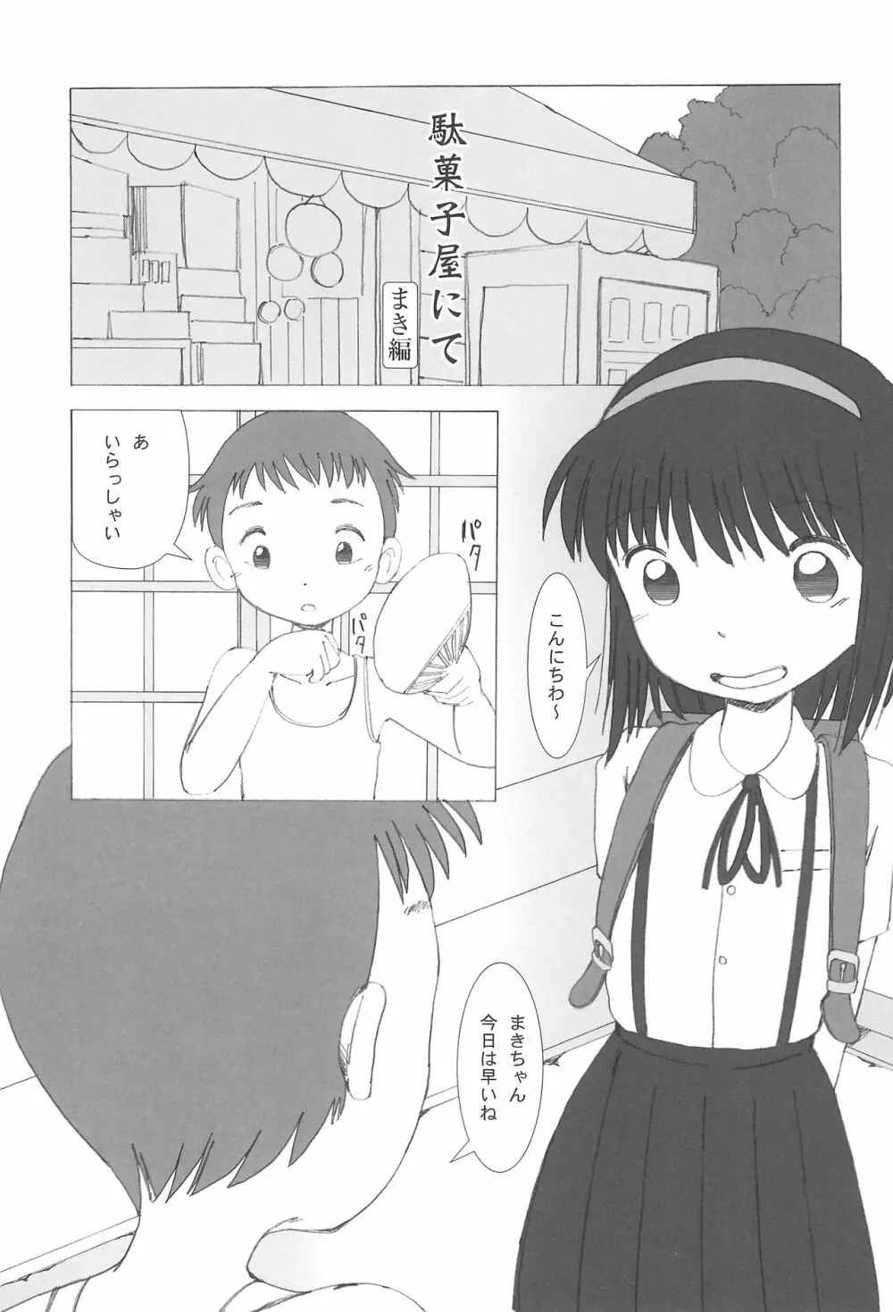 駄菓子屋にて本編 Page.17