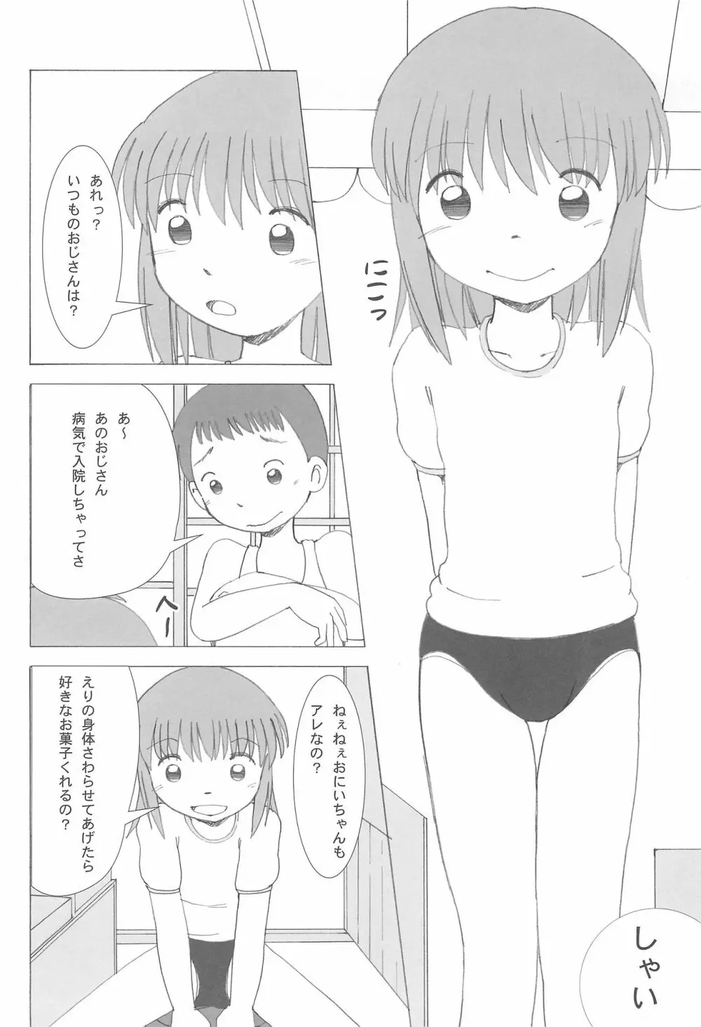 駄菓子屋にて本編 Page.6