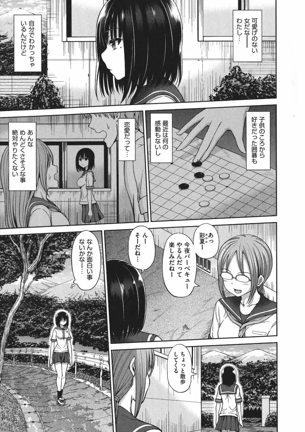 血まみれエッチ Page.149