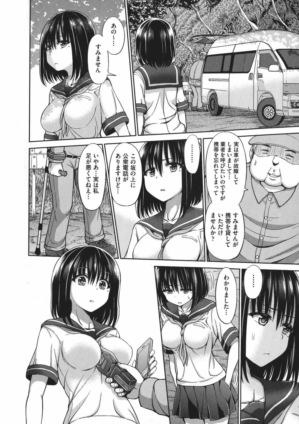 血まみれエッチ Page.150