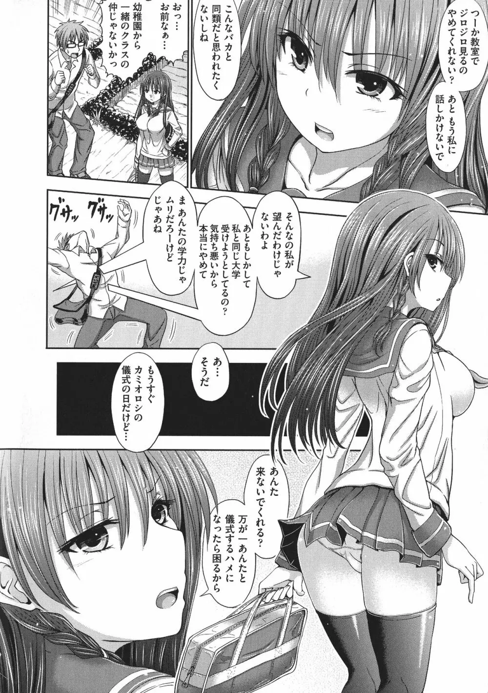 血まみれエッチ Page.98