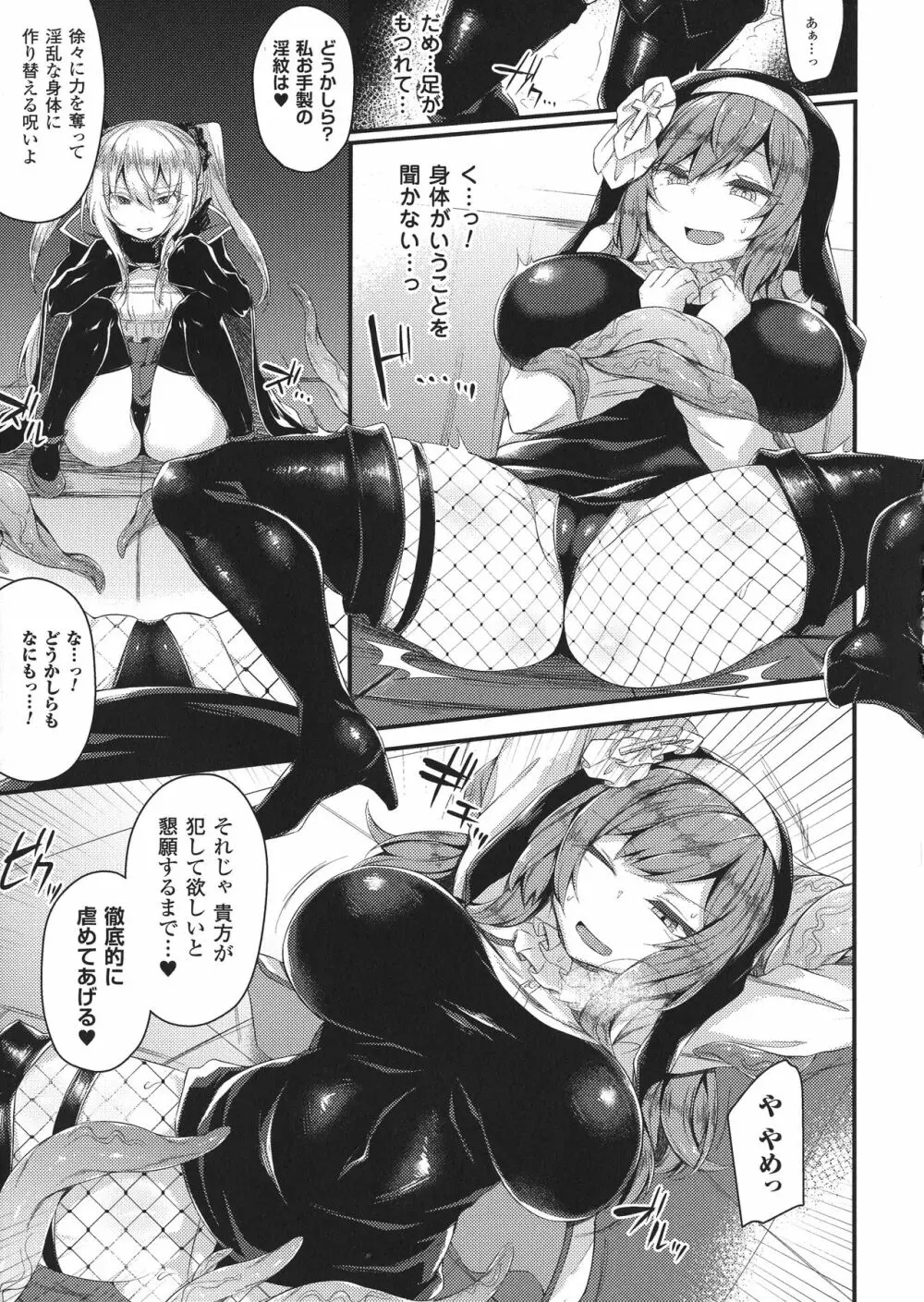 正義のヒロイン姦獄ファイルDX Vol.8 Page.113