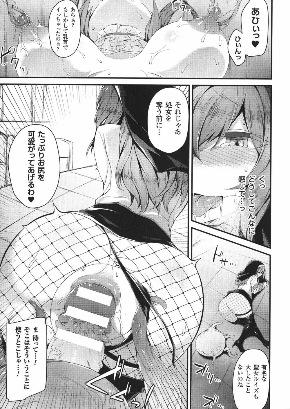 正義のヒロイン姦獄ファイルDX Vol.8 Page.117