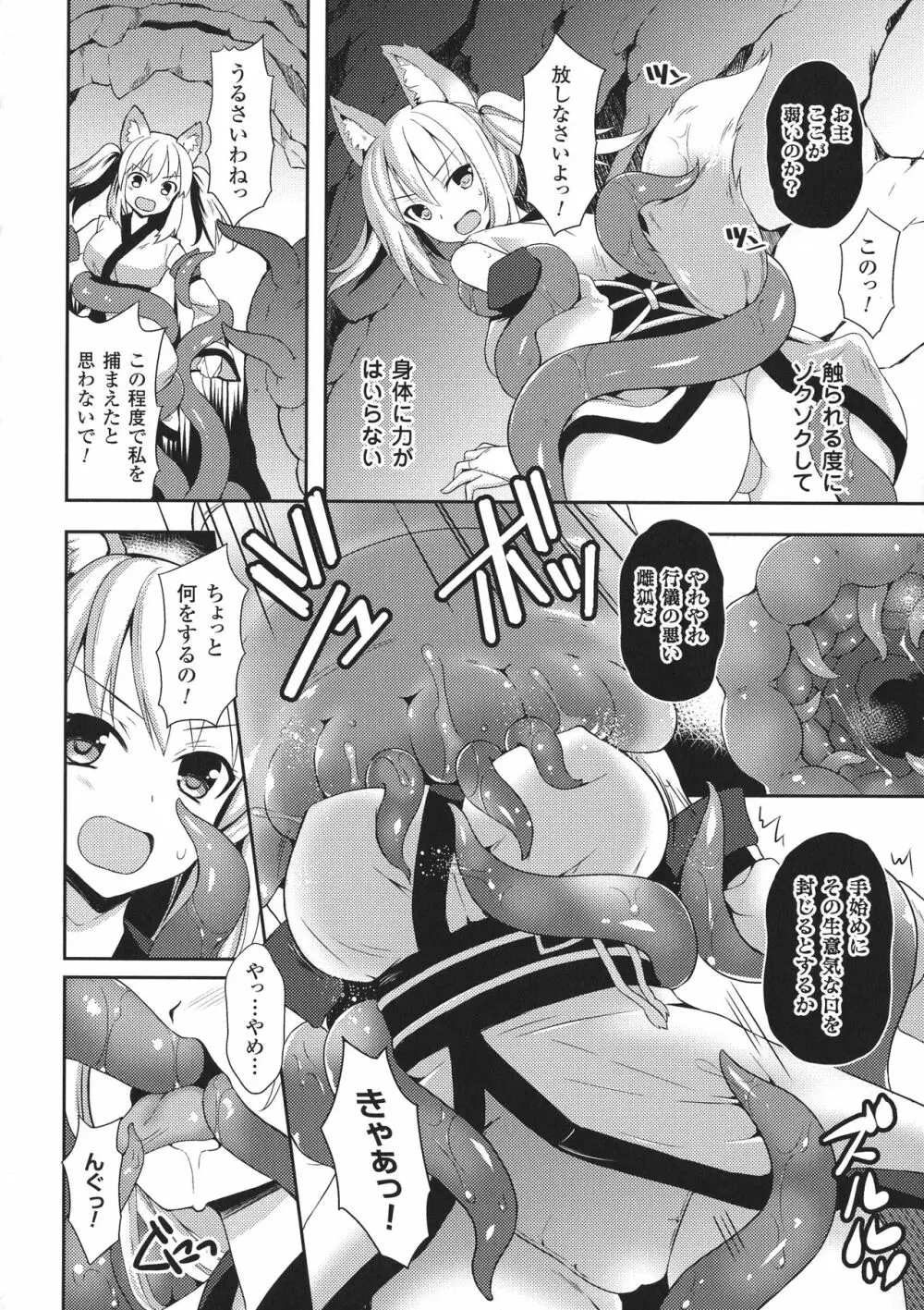 正義のヒロイン姦獄ファイルDX Vol.8 Page.156