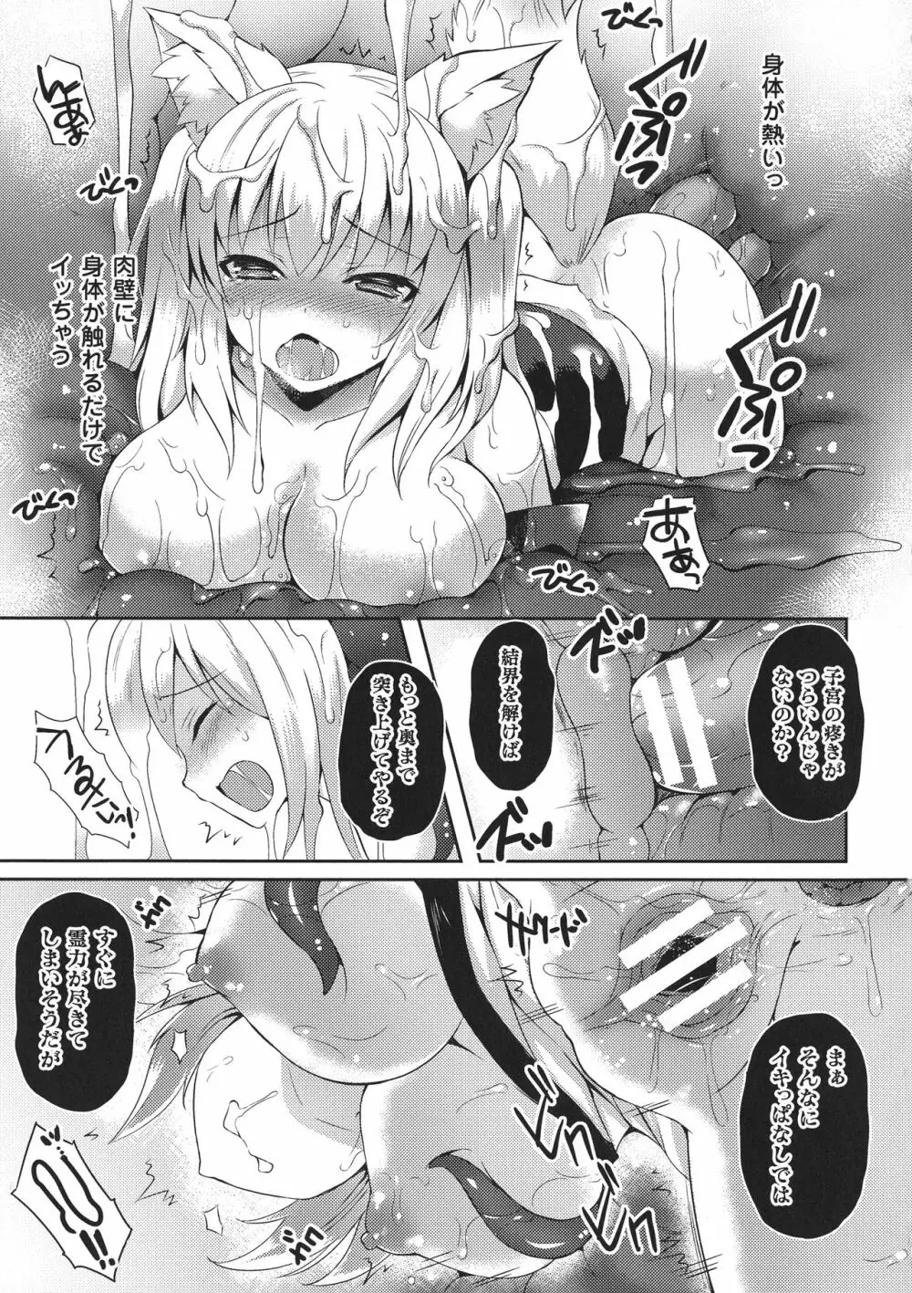 正義のヒロイン姦獄ファイルDX Vol.8 Page.167