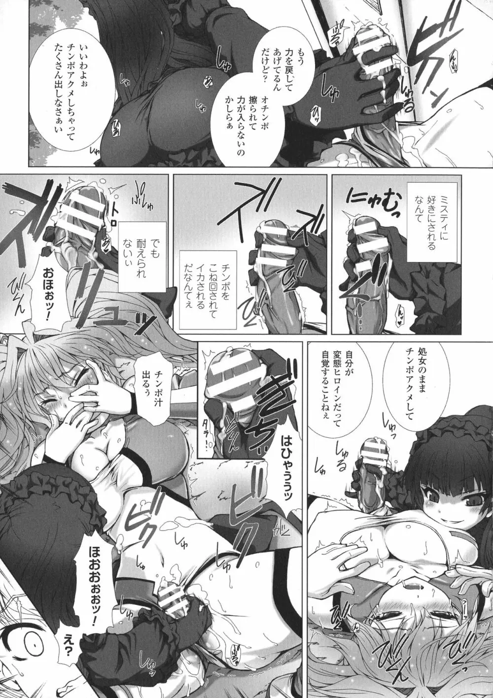 正義のヒロイン姦獄ファイルDX Vol.8 Page.17