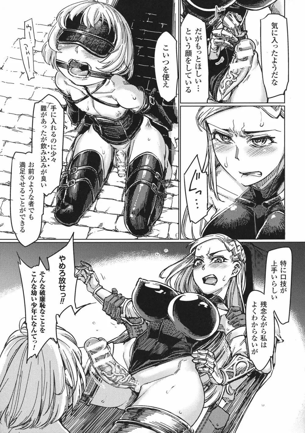 正義のヒロイン姦獄ファイルDX Vol.8 Page.231