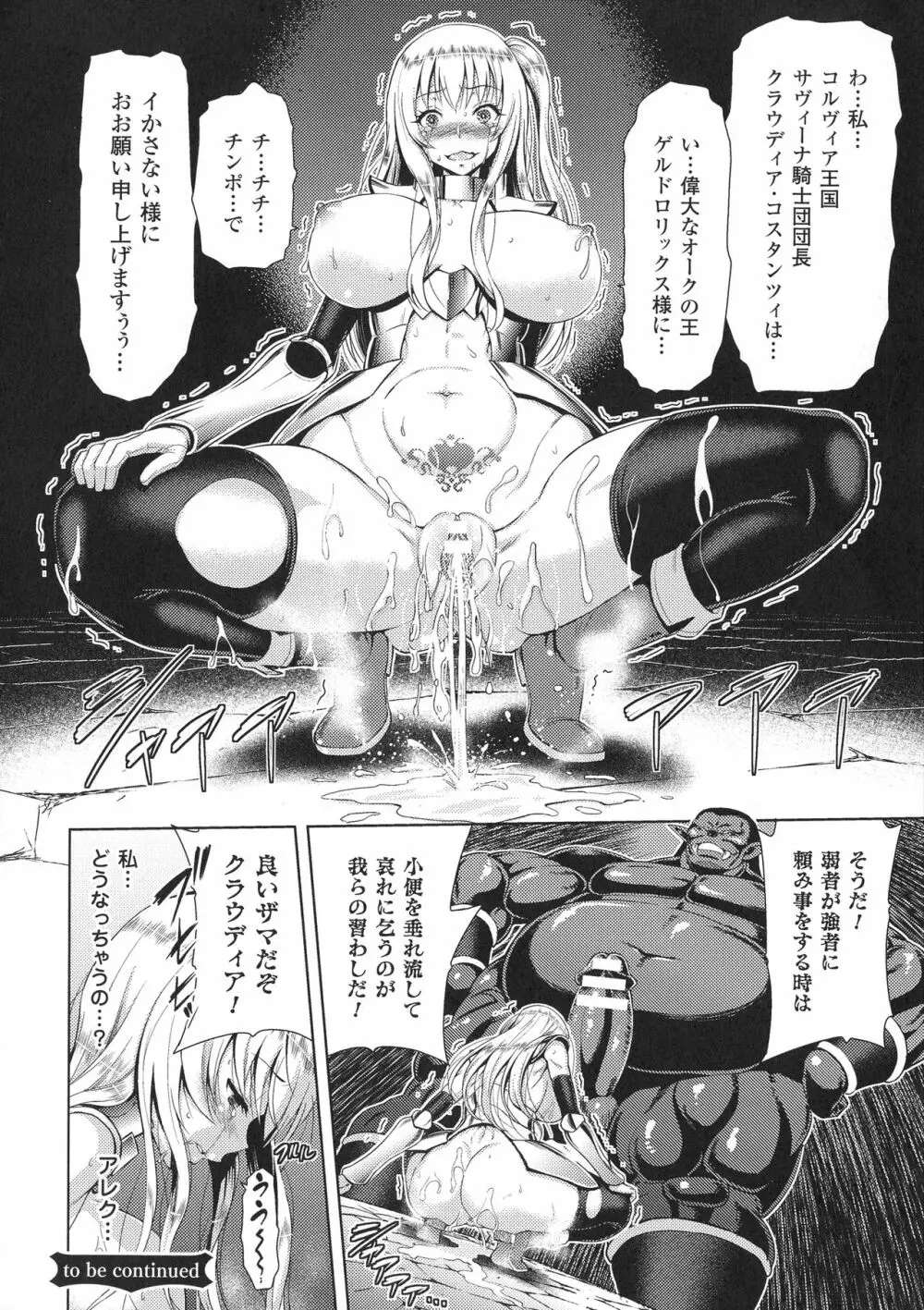 正義のヒロイン姦獄ファイルDX Vol.8 Page.46