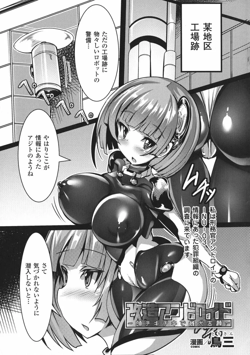 正義のヒロイン姦獄ファイルDX Vol.8 Page.47