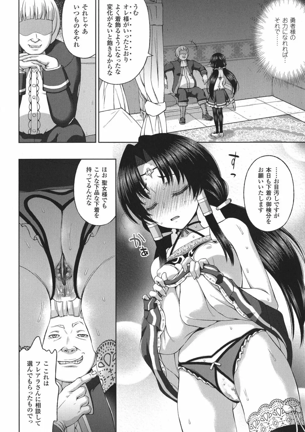 正義のヒロイン姦獄ファイルDX Vol.8 Page.72