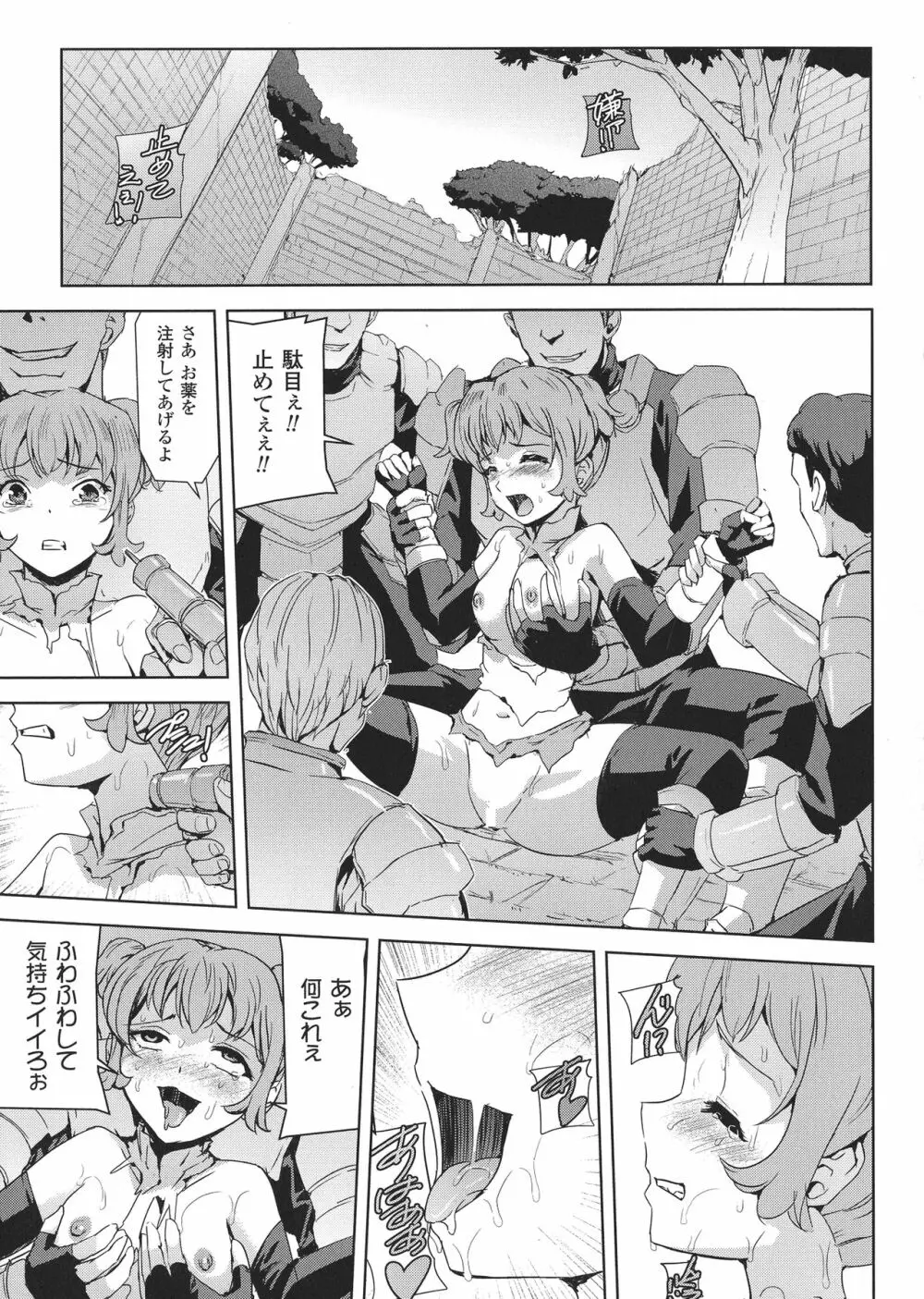 正義のヒロイン姦獄ファイルDX Vol.8 Page.87