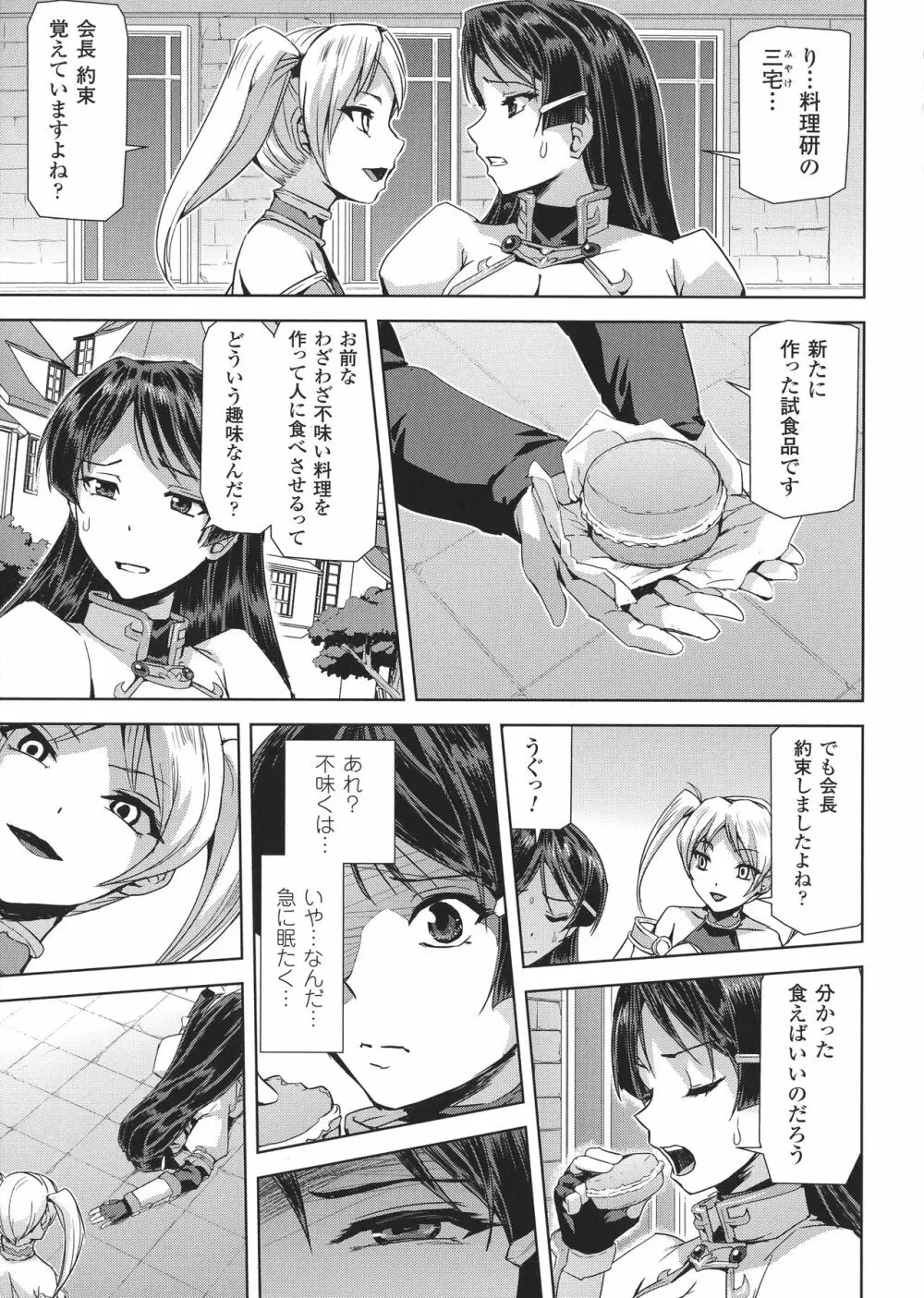 正義のヒロイン姦獄ファイルDX Vol.8 Page.97