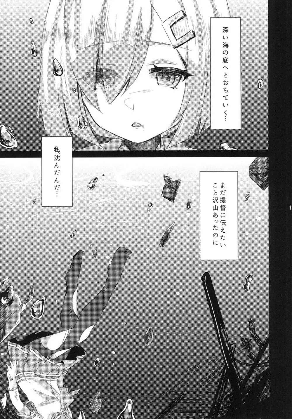 浜風が触手で悪堕ちしちゃう本。 Page.2