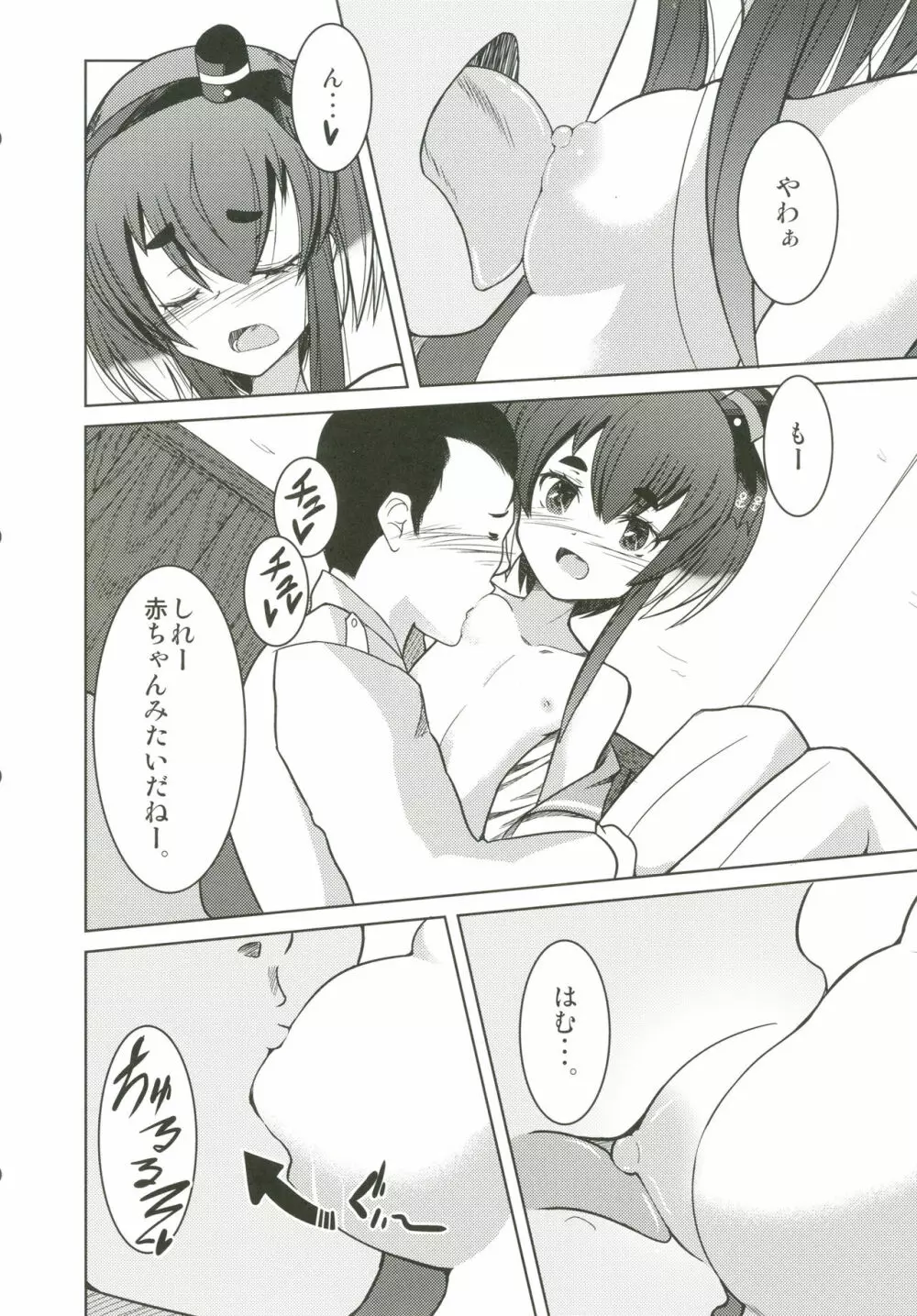 時津風ママの中あったかいなりぃ Page.5