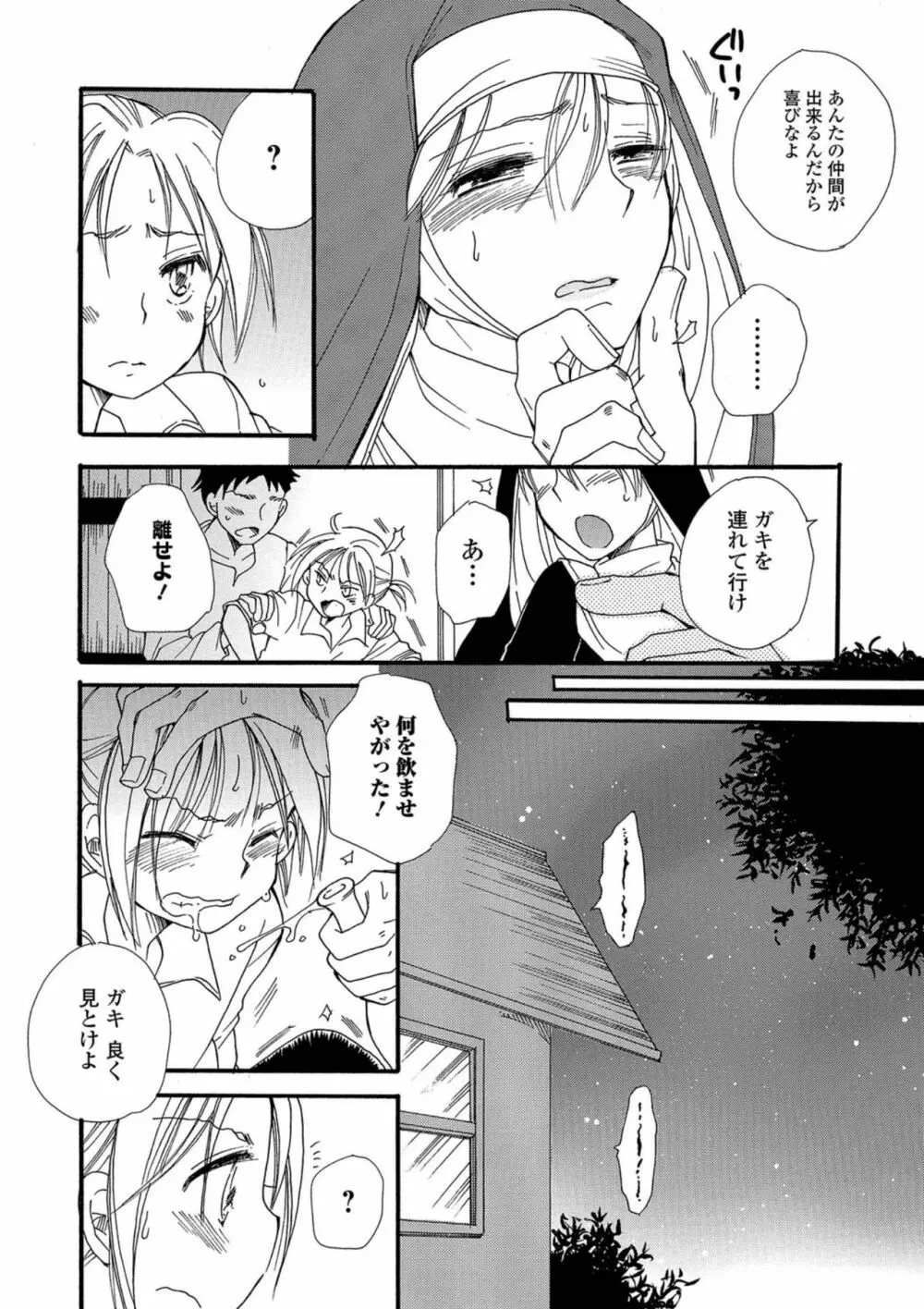 にょたいか！ものがたり5 Page.10