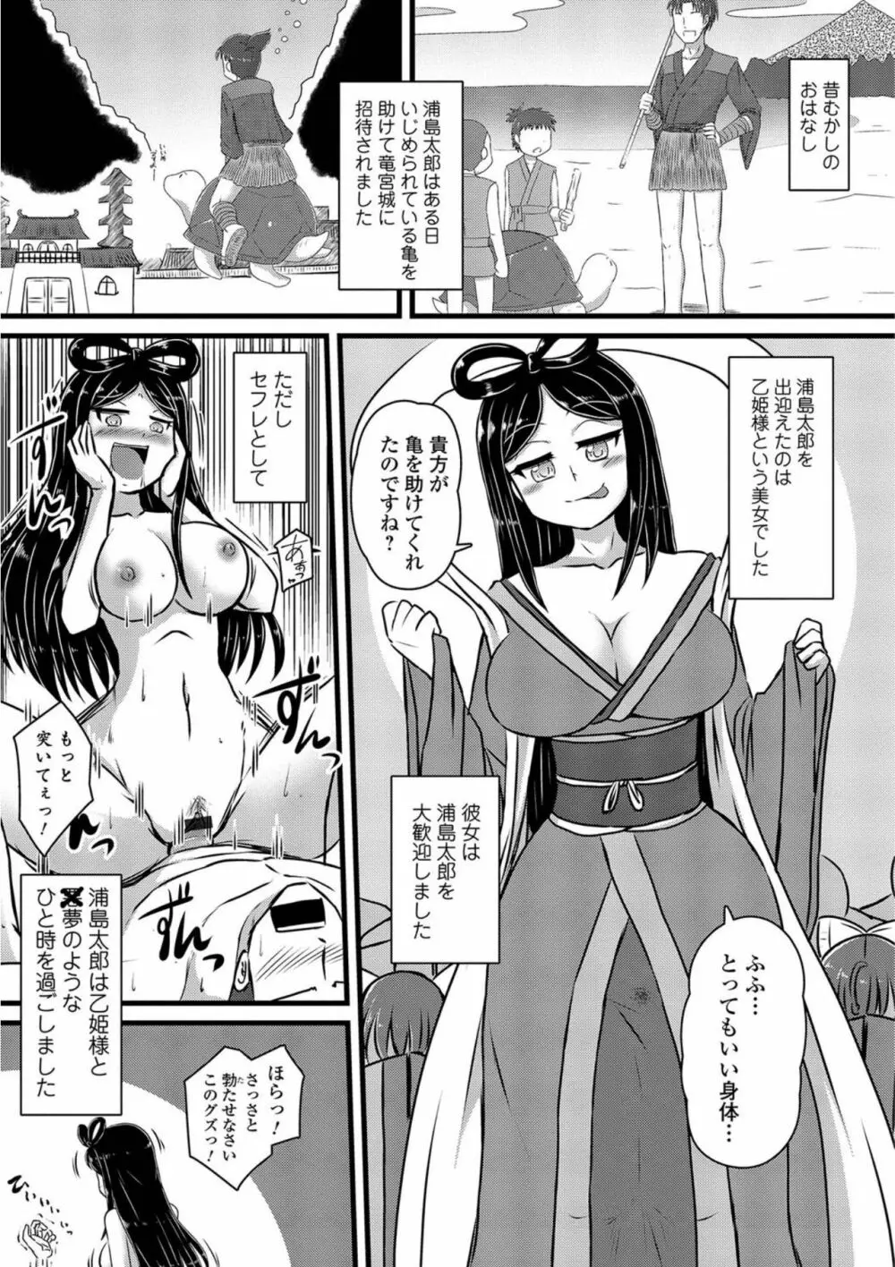 にょたいか！ものがたり5 Page.103