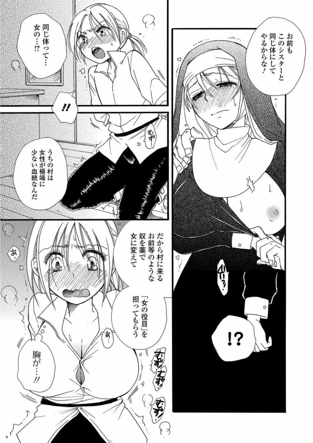 にょたいか！ものがたり5 Page.11