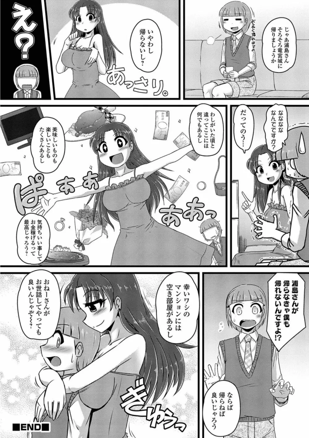 にょたいか！ものがたり5 Page.118