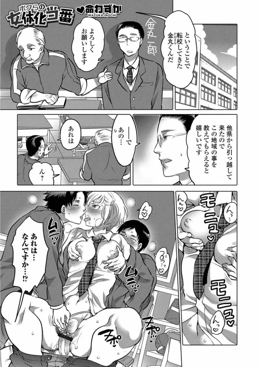 にょたいか！ものがたり5 Page.119