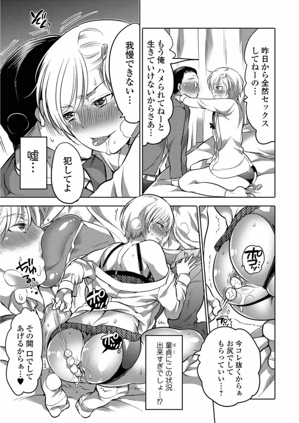 にょたいか！ものがたり5 Page.127