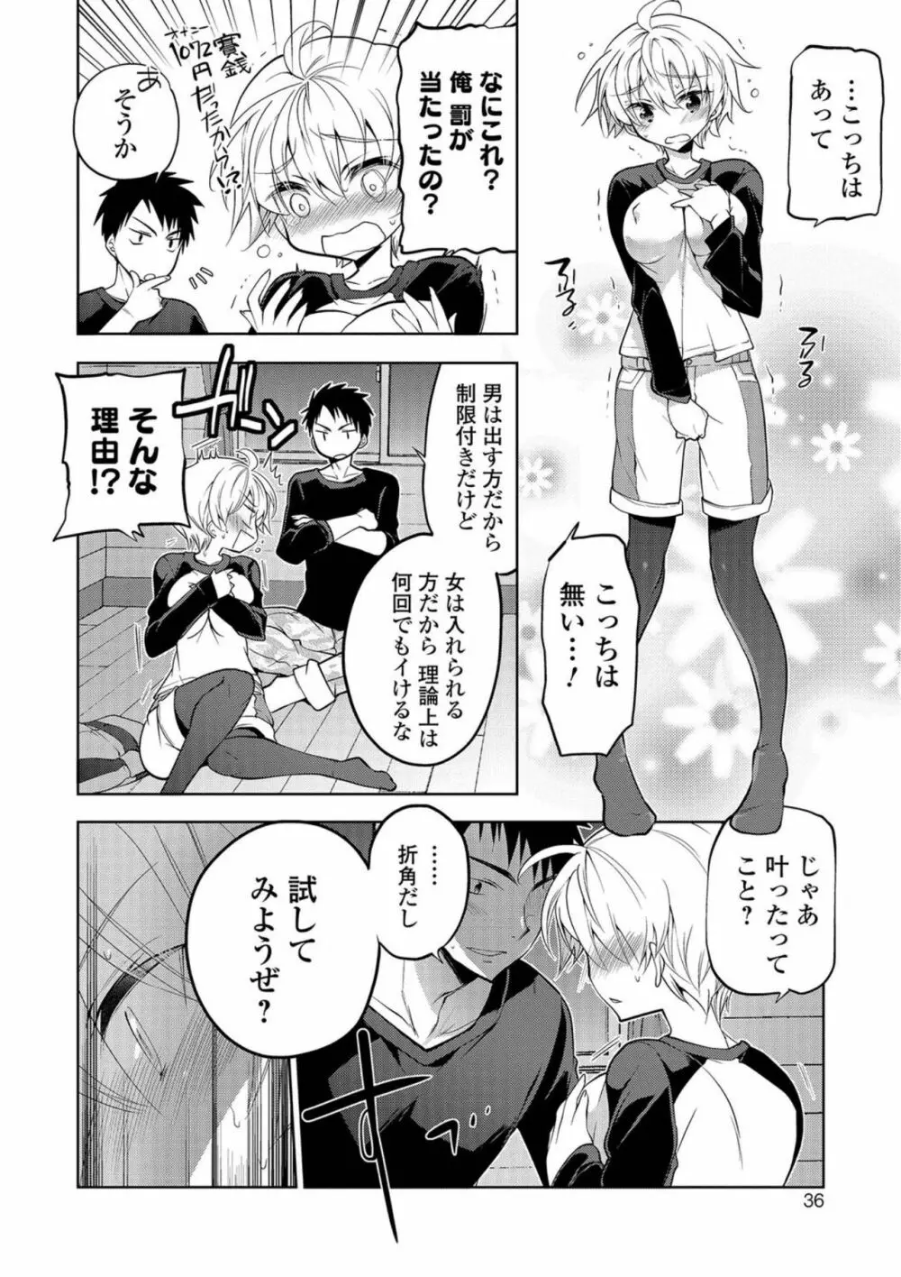 にょたいか！ものがたり5 Page.34