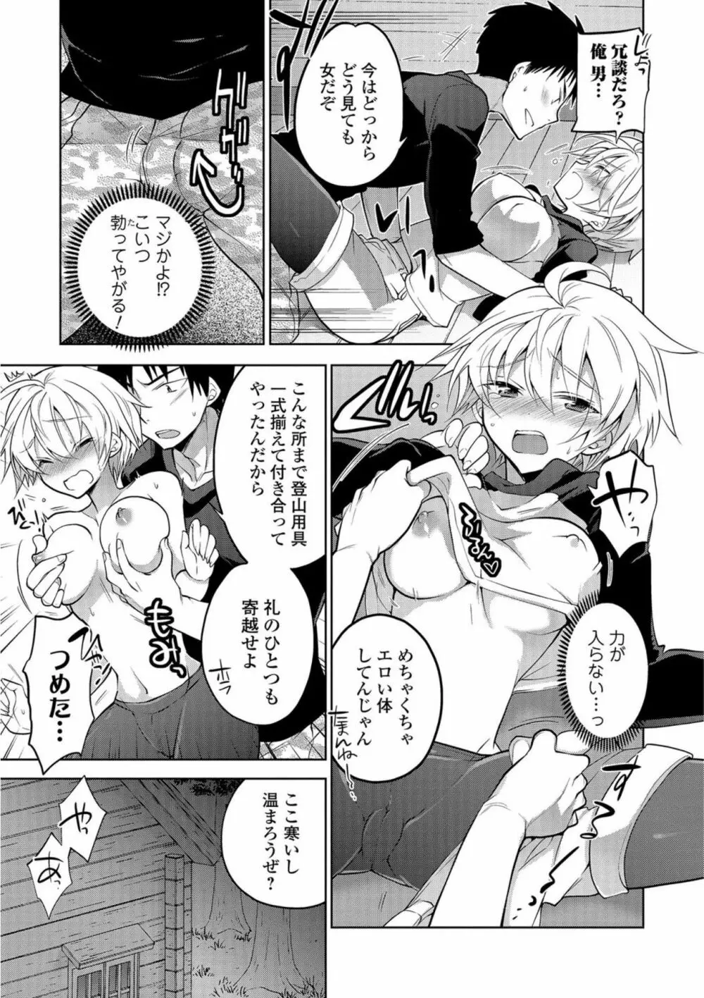 にょたいか！ものがたり5 Page.35