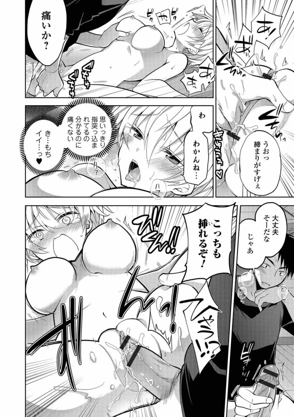 にょたいか！ものがたり5 Page.40