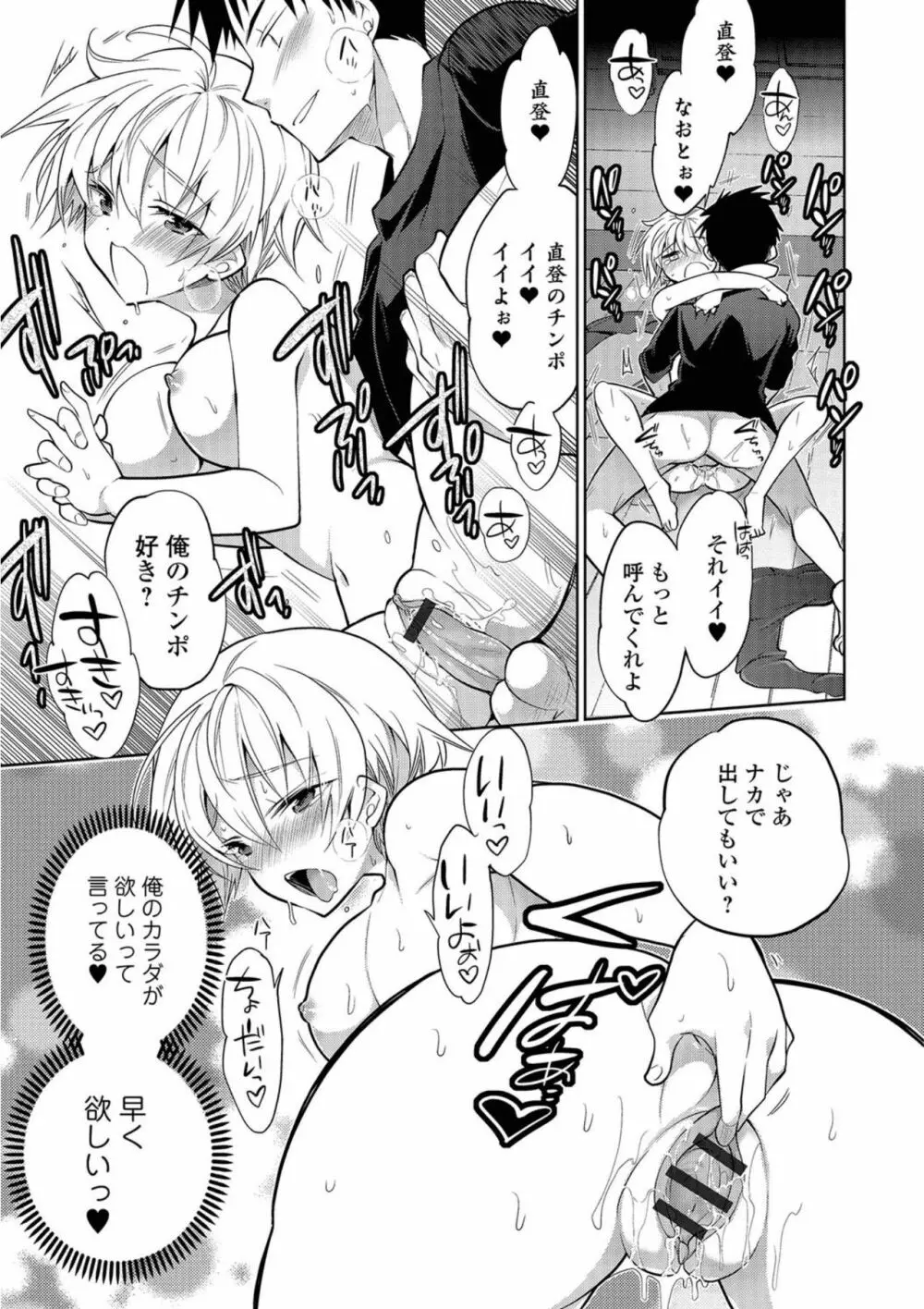 にょたいか！ものがたり5 Page.43