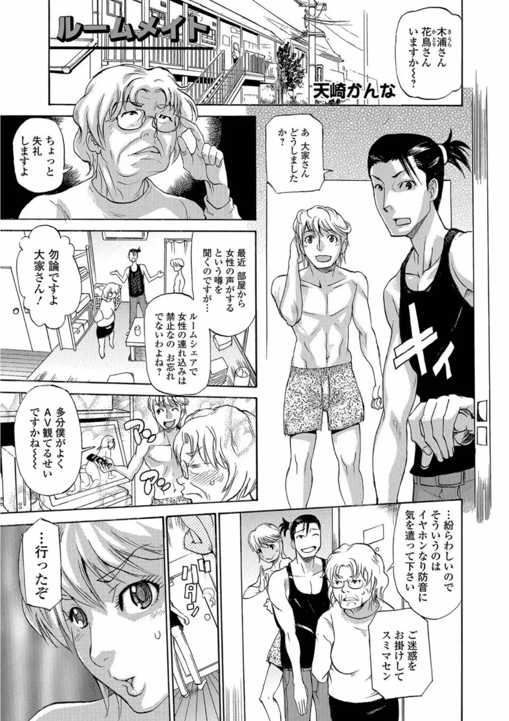 にょたいか！ものがたり5 Page.49